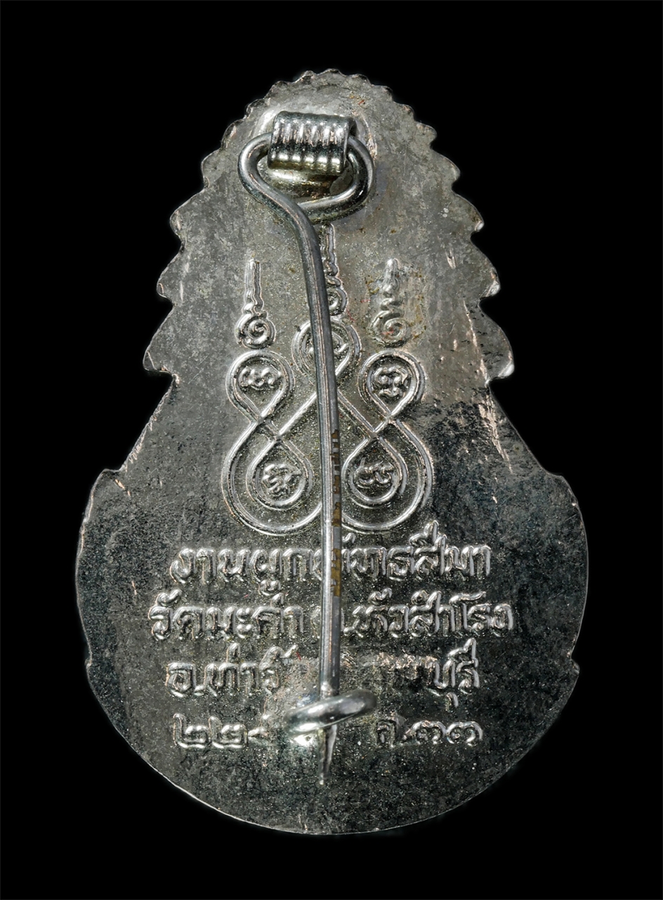 21Oct25 (246)p.jpg - เหรียญเข็มกลัดหลวงปู่สมัย (พระครูสุนทรธรรมกิตติ์) วัดมะค่า ต.หัวสำโรง อ.ท่าวุ้ง จ.ลพบุรี ปี2533 ผูกพัทธสีมาฝังลูกนิมิต พระเก่าสวย มวลสารดี พิธีใหญ่ น่ [..] | https://kamulet.in.th